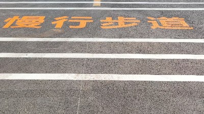 深化合作：道路標(biāo)線工程方如何系統(tǒng)評(píng)估涂料供應(yīng)商綜合實(shí)力