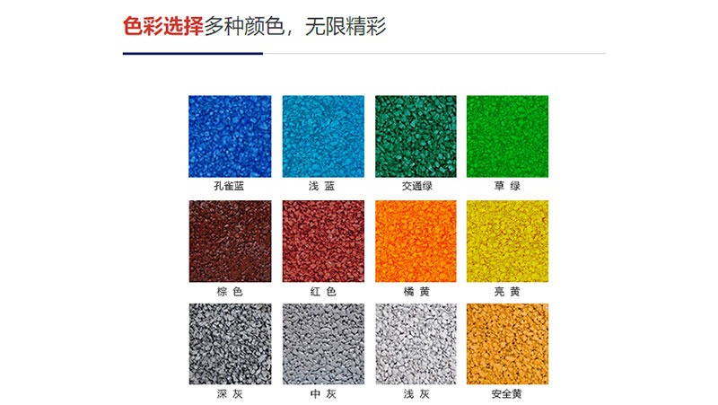 彩色防滑路面顏色展示