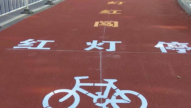 道路標(biāo)線涂料廠家淺析彩色路面的作用