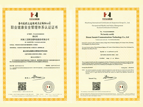 三艾斯-ISO職業(yè)健康安全管理體系認(rèn)證證書
