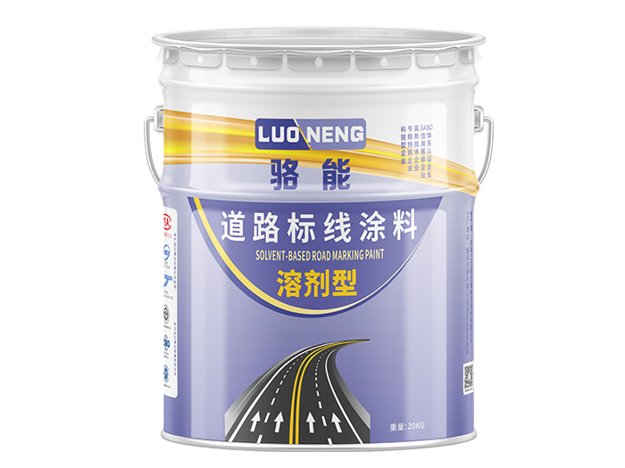 駱能常溫標線涂料