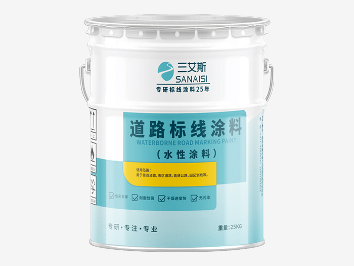 水性標(biāo)線涂料