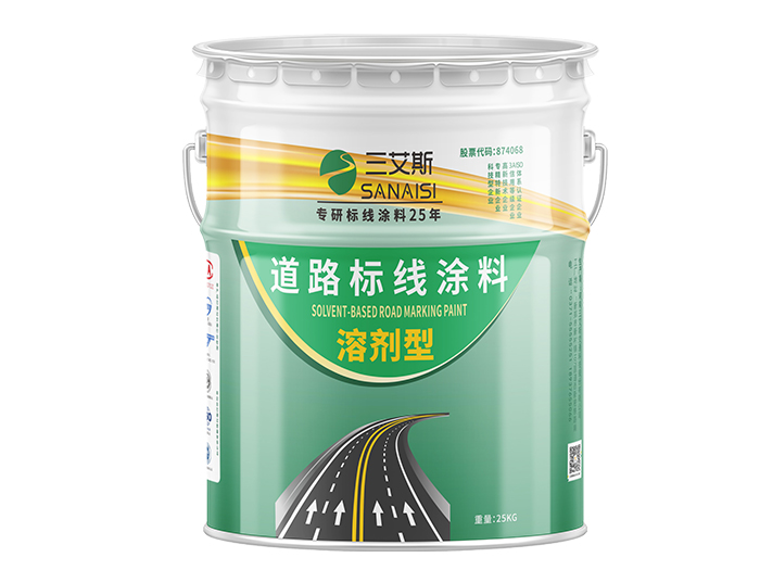 三艾斯常溫標線涂料