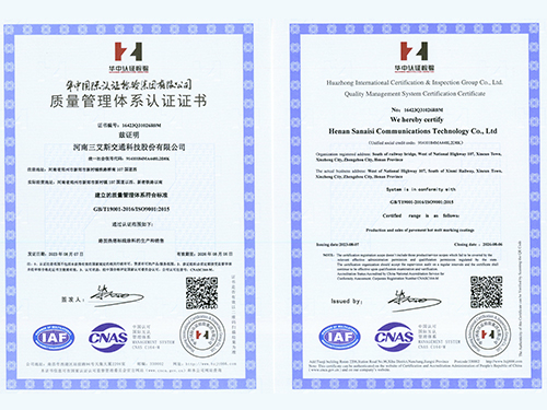 三艾斯-ISO質(zhì)量管理體系認(rèn)證證書