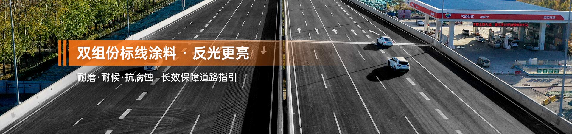 雙組份標線涂料