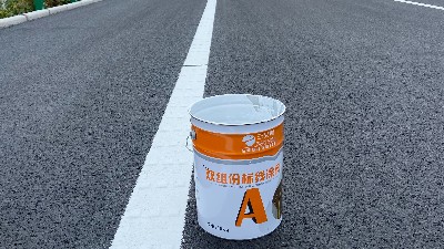 雙組份標線涂料的持久性能與定制解決方案