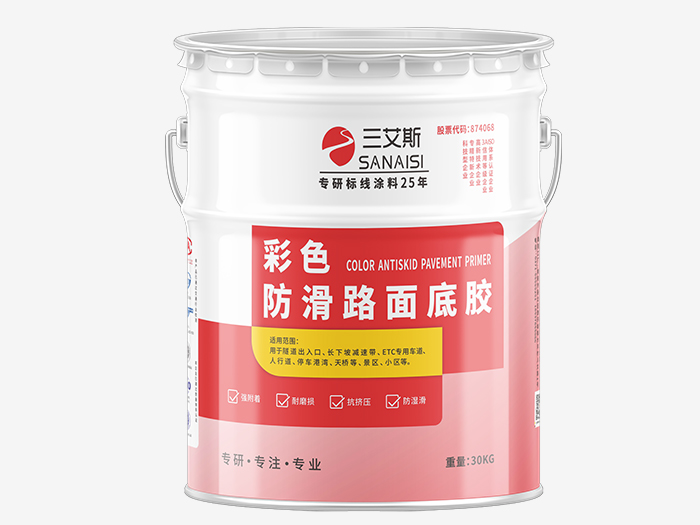 彩色防滑路面涂料