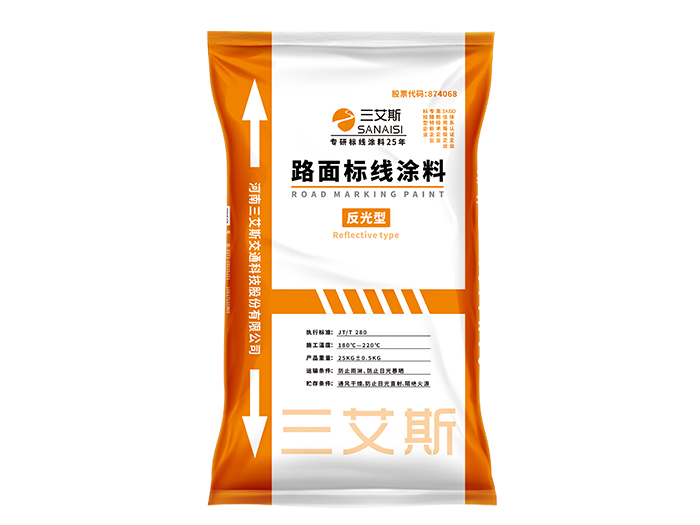 三艾斯反光型熱熔涂料