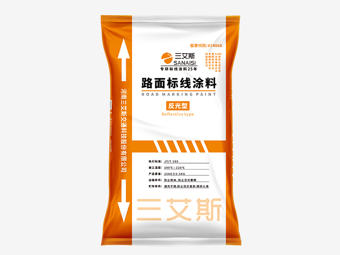 三艾斯反光型熱熔涂料
