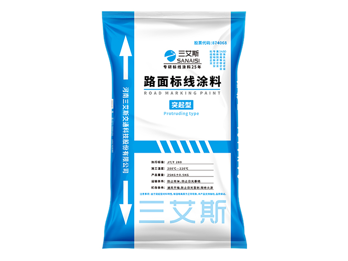 三艾斯反光型震蕩熱熔涂料