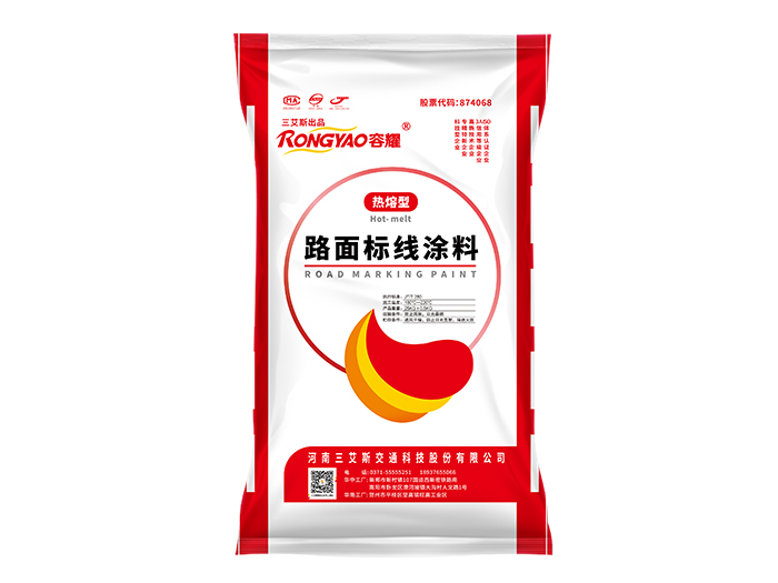 容耀反光型震蕩熱熔涂料