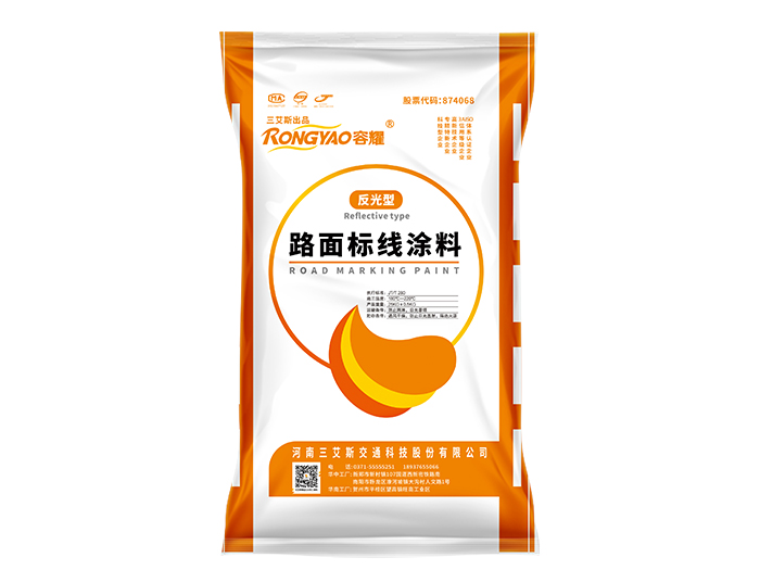 容耀反光型熱熔涂料