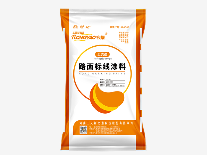 容耀反光型熱熔涂料